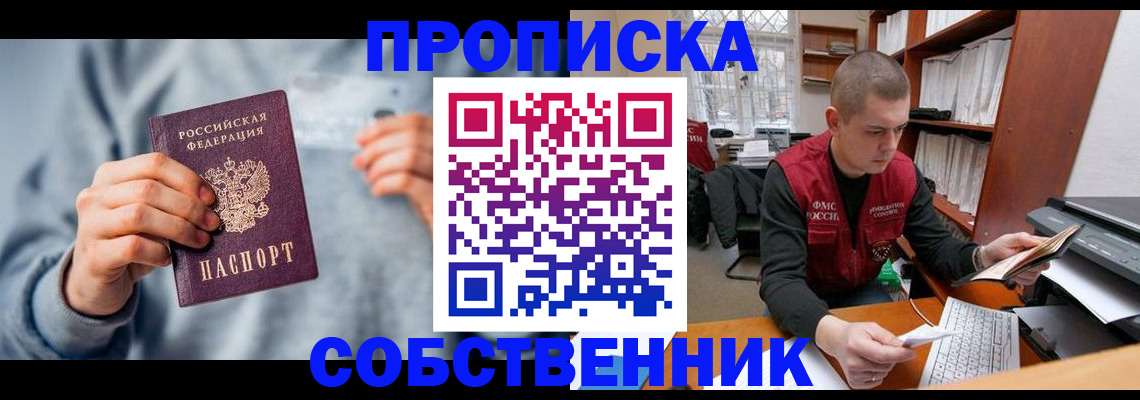 прописка 2025 в Челябинской области