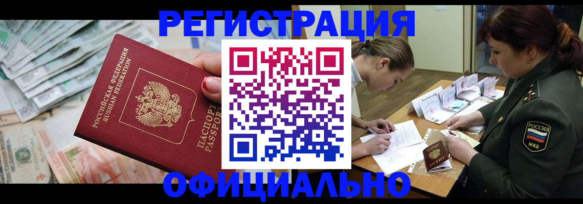 прописка регистрация в Челябинской области